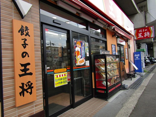 餃子の王将