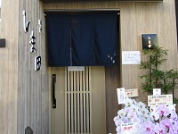 粋肴しま田（旧大衆料理しまだ）
