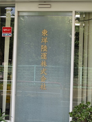 東洋陸運（株）