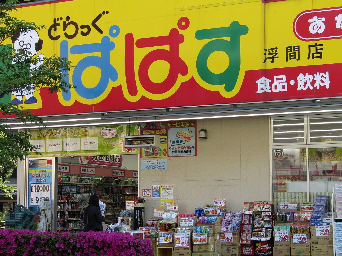 どらっぐ ぱぱす 浮間店