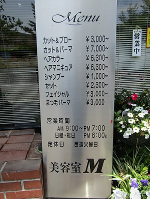 美容室　M
