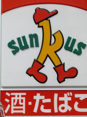 サンクス浮間３丁目店