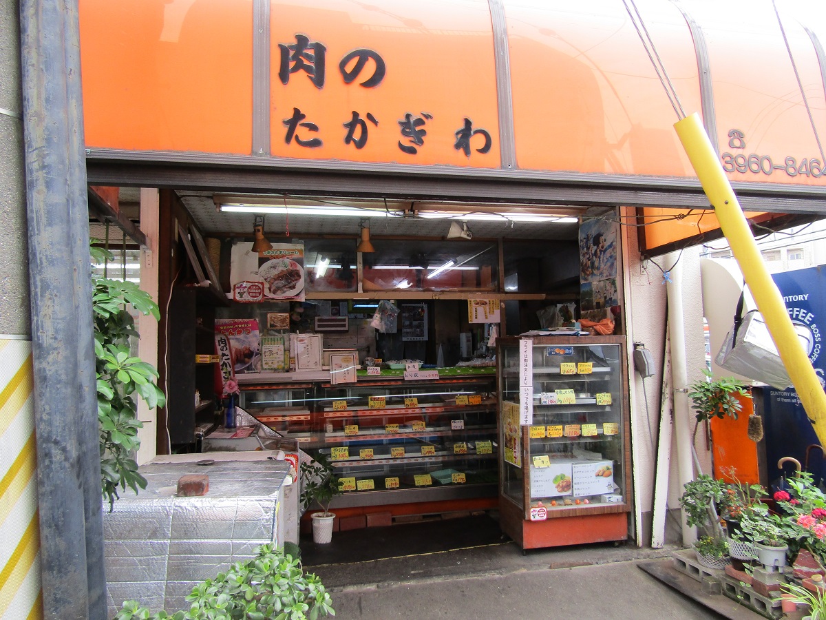 肉のたかぎわ