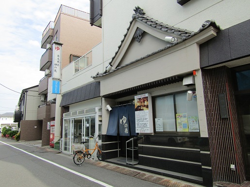 銭湯　ゆの花