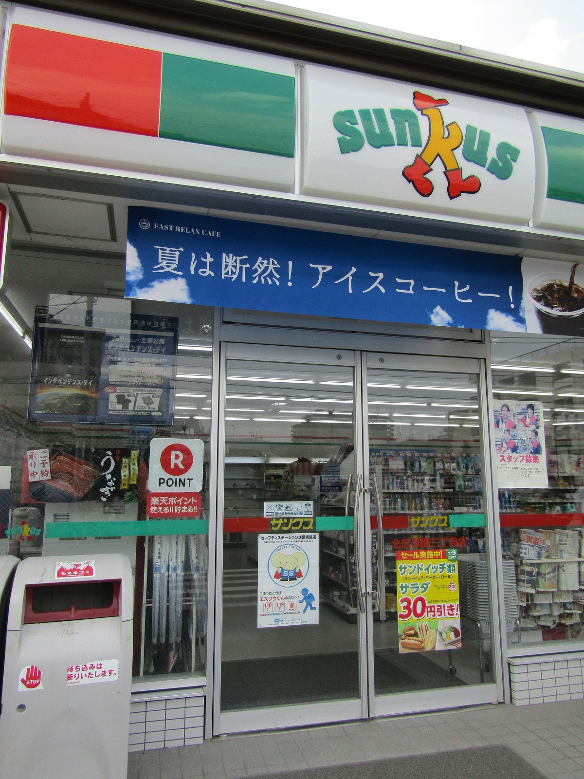 サンクス３丁目店