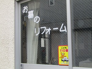 北川石工店